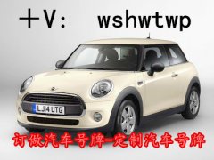 车牌定做-车牌定做价格、图片  牌照定做汽车牌-牌照定做汽车