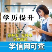 国家开放大学招生简介开放教育学信网可查学历