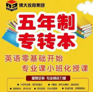 大学校园有多香？五年制专转本让你拿全日制本科学历还开眼界