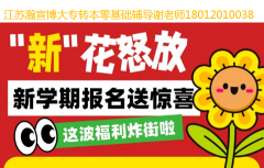 江苏五年制专转本备考全攻略！从菜鸟到上岸的保姆级分享