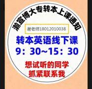 时光未晚步履不停！瀚宣博大陪低年级学子解锁专转本逆袭篇