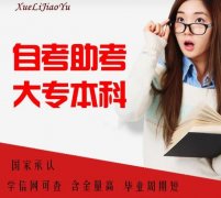 自考学历专升本电子科技大学成人本科城市管理专业助学