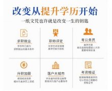 成人学历报名国家开放大学大专本科国家承认学信网可查